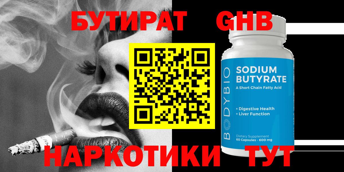 Бутират  Вход с VPN  Углич  БУТИРАТ бутик 