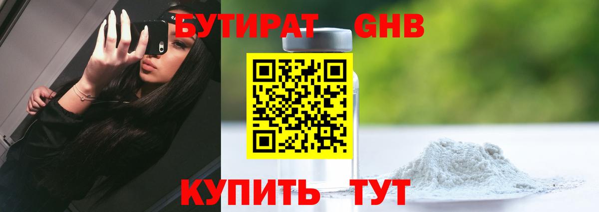 БУТИРАТ Butirat Углич