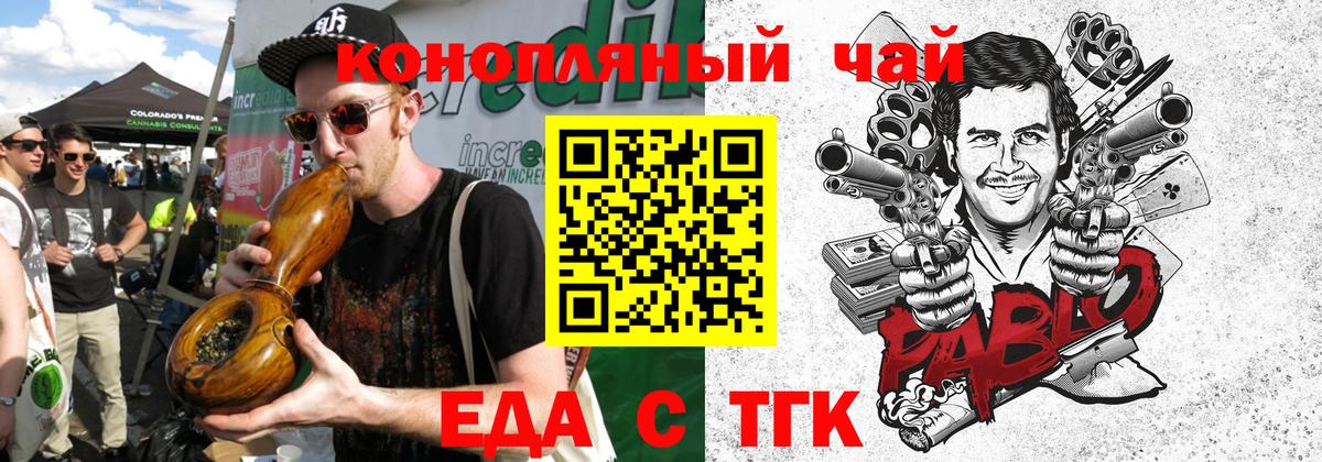 Еда ТГК конопля Углич
