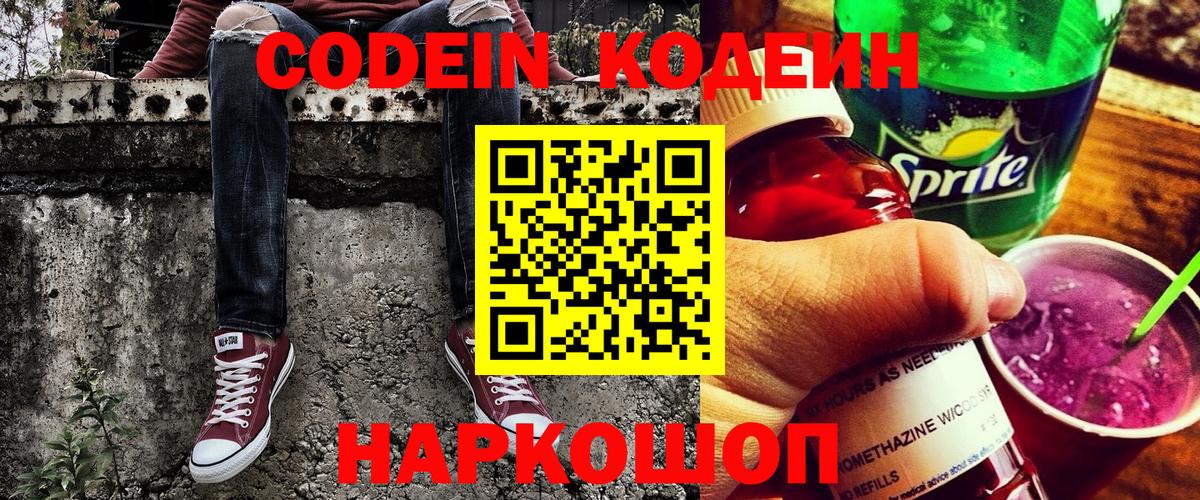 Углич  Кодеиновый сироп Lean напиток Lean (лин)  Вход с VPN 