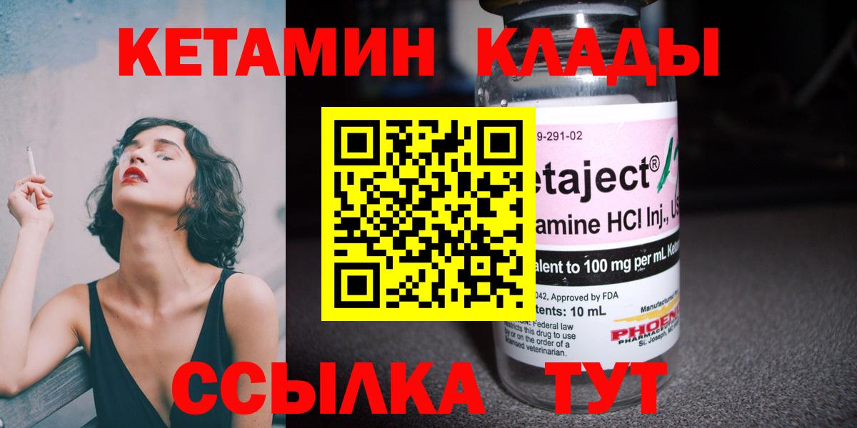 КЕТАМИН ketamine  Вход с VPN  Углич 