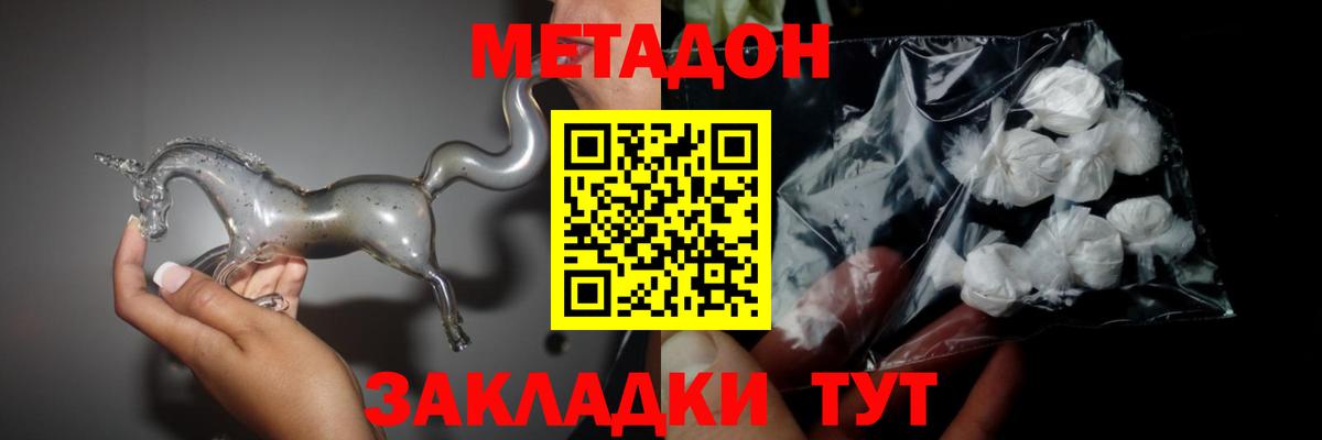 Углич  МЕТАДОН кристалл  Вход с VPN 