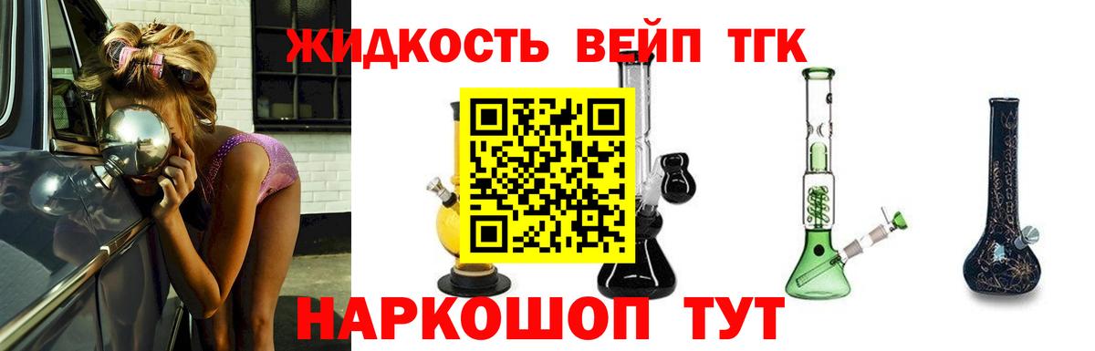 ТГК вейп с тгк  Дистиллят ТГК гашишное масло  Углич  Вход с VPN 